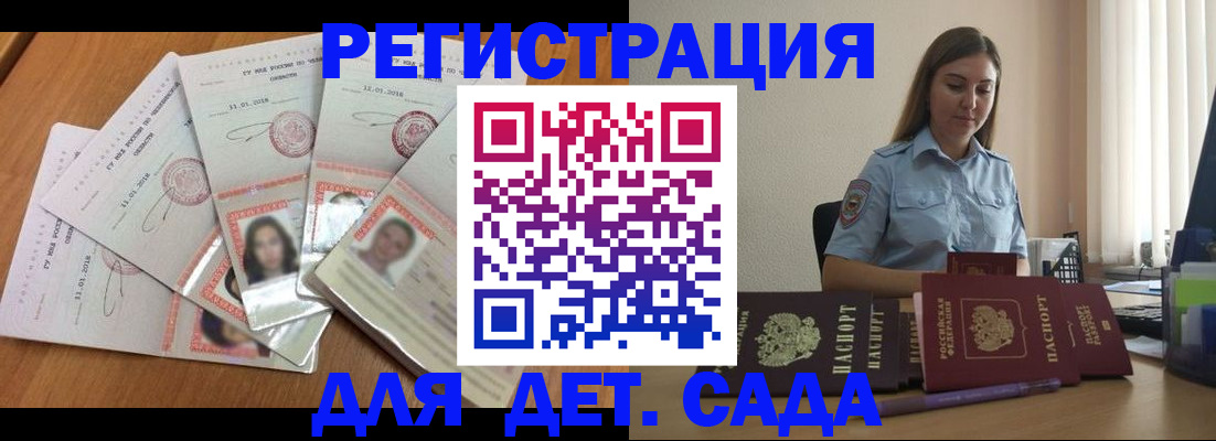 регистрация для дет. сада в Пермском крае